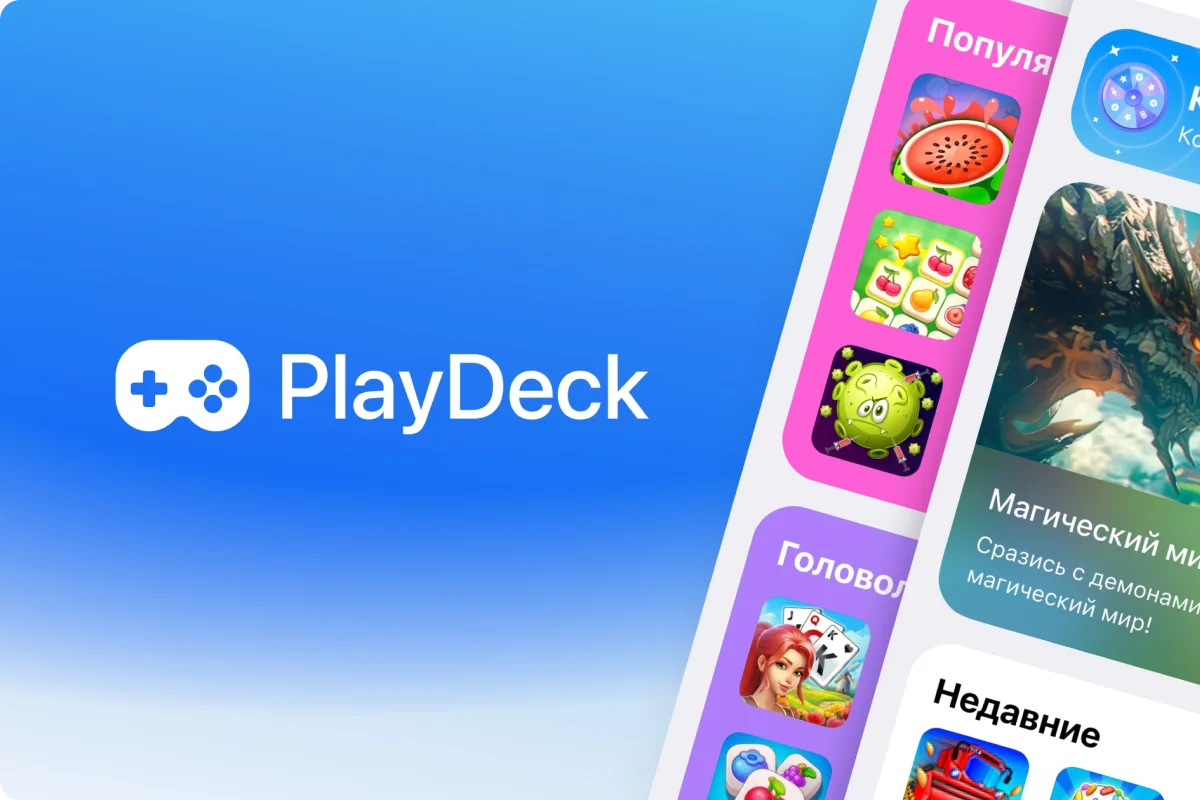 PlayDeck case study